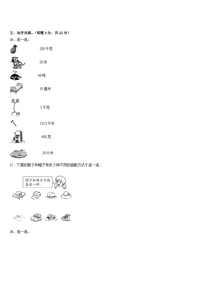 2022-2023学年黑龙江省哈尔滨市松北区数学三年级第二学期期末综合测试试题含答案第3页