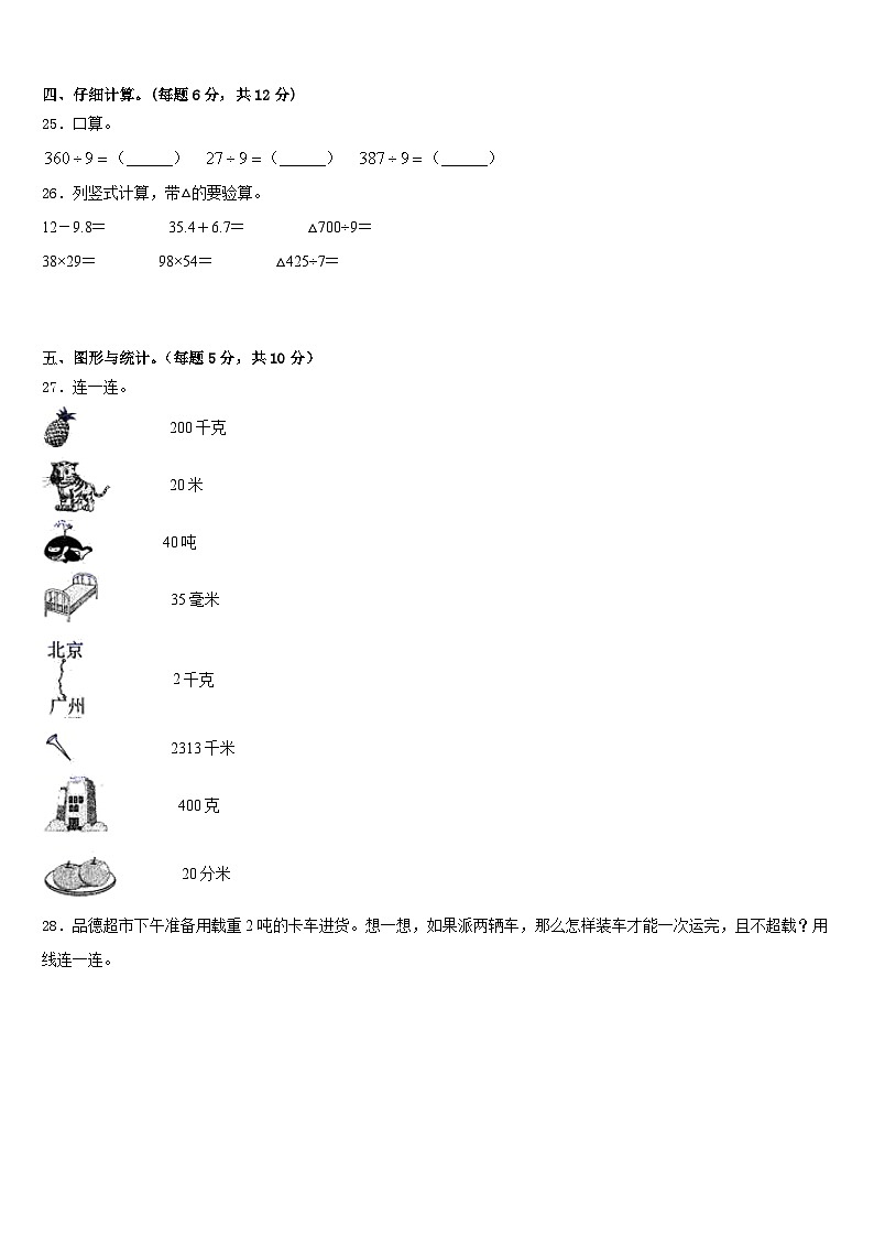 2022-2023学年黑龙江省哈尔滨市通河县三年级数学第二学期期末复习检测试题含答案第3页