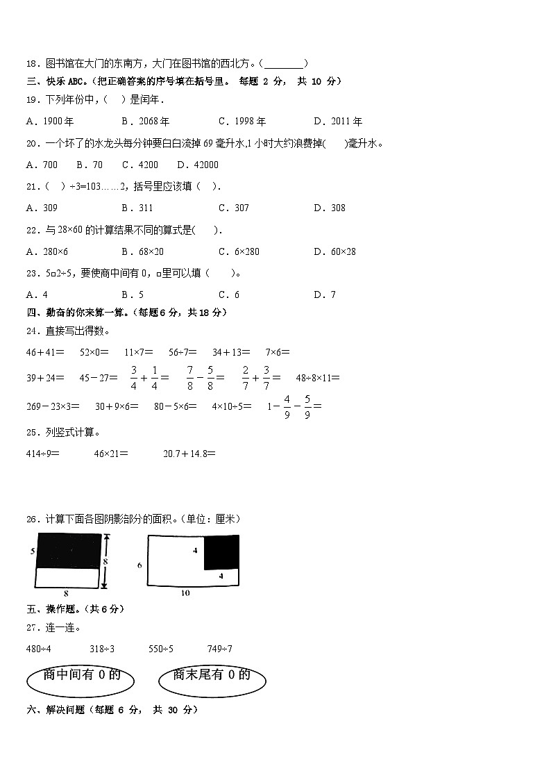 2022-2023学年黑龙江省哈尔滨市通河县数学三下期末联考模拟试题含答案第2页