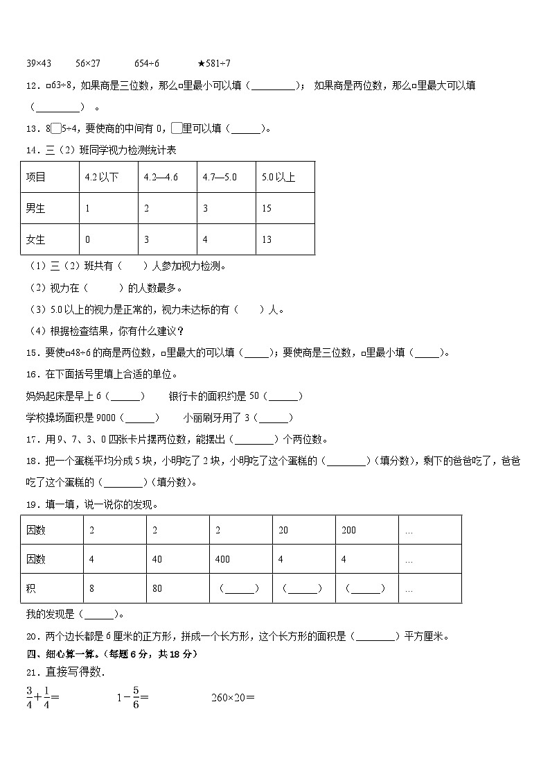 2022-2023学年黑龙江省哈尔滨市五常市三年级数学第二学期期末经典试题含答案第2页