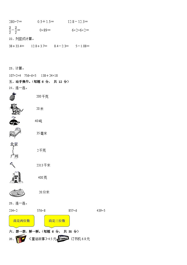 2022-2023学年黑龙江省哈尔滨市五常市三年级数学第二学期期末经典试题含答案第3页