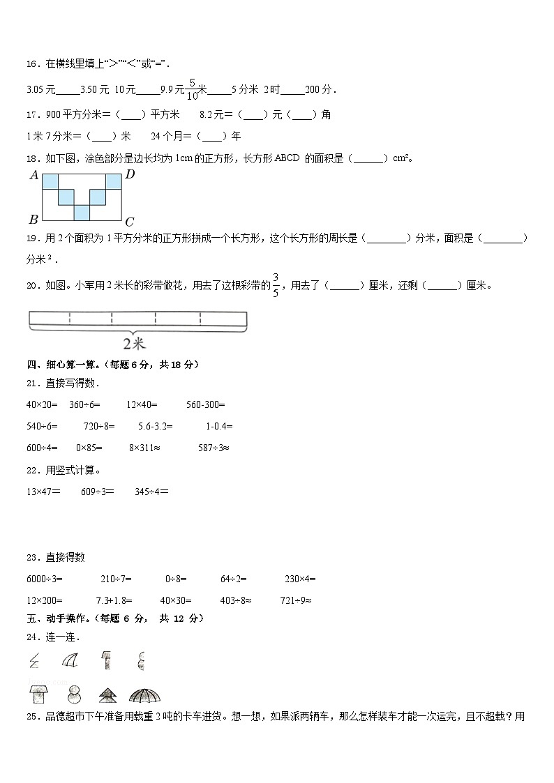 2022-2023学年黑龙江省哈尔滨市五常市三年级数学第二学期期末质量检测模拟试题含答案第2页