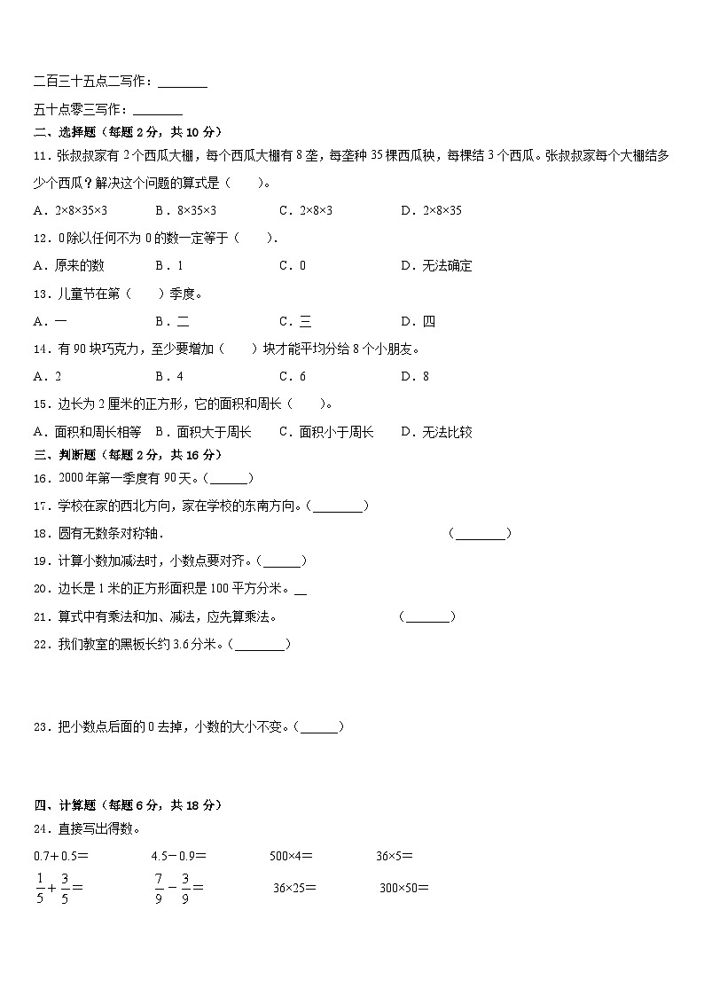2022-2023学年黑龙江省哈尔滨市香坊区三下数学期末考试模拟试题含答案第2页