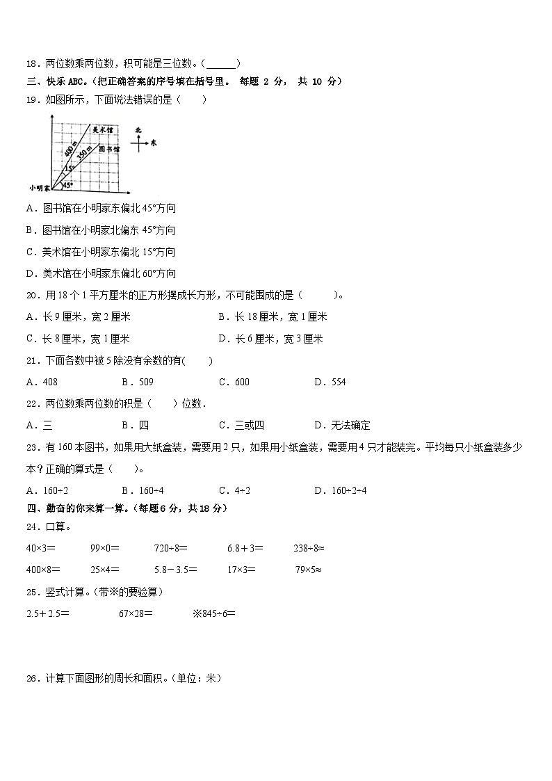 2022-2023学年黑龙江省哈尔滨市香坊区数学三下期末质量检测试题含答案第2页