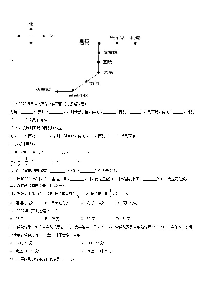 2022-2023学年黑龙江省哈尔滨市延寿县三年级数学第二学期期末监测试题含答案第2页