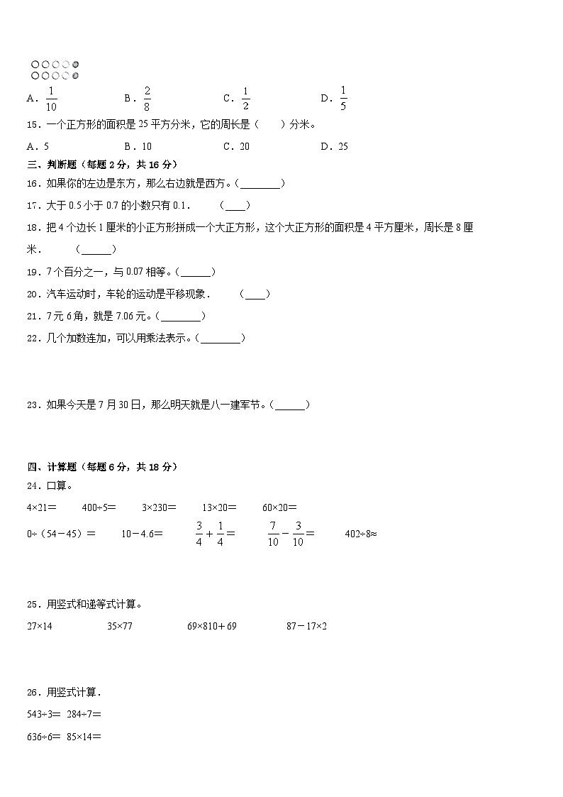 2022-2023学年黑龙江省哈尔滨市延寿县三年级数学第二学期期末监测试题含答案第3页