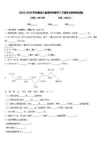 2022-2023学年黑龙江省虎林市数学三下期末达标检测试题含答案