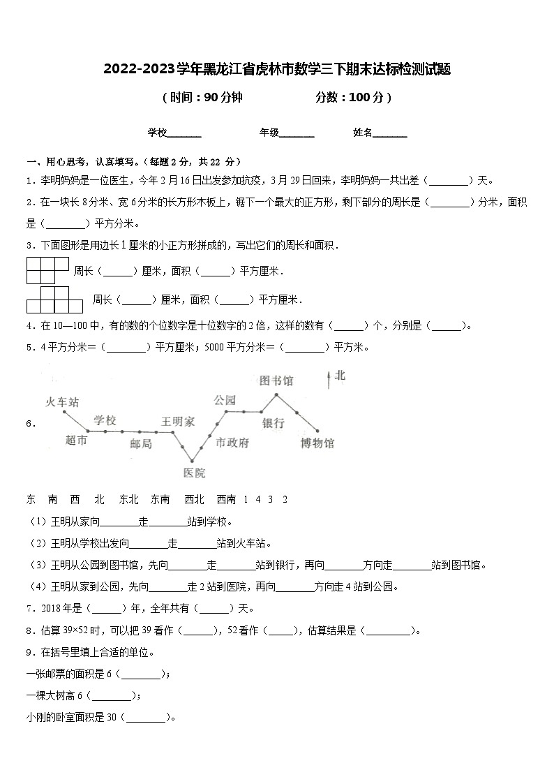 2022-2023学年黑龙江省虎林市数学三下期末达标检测试题含答案01