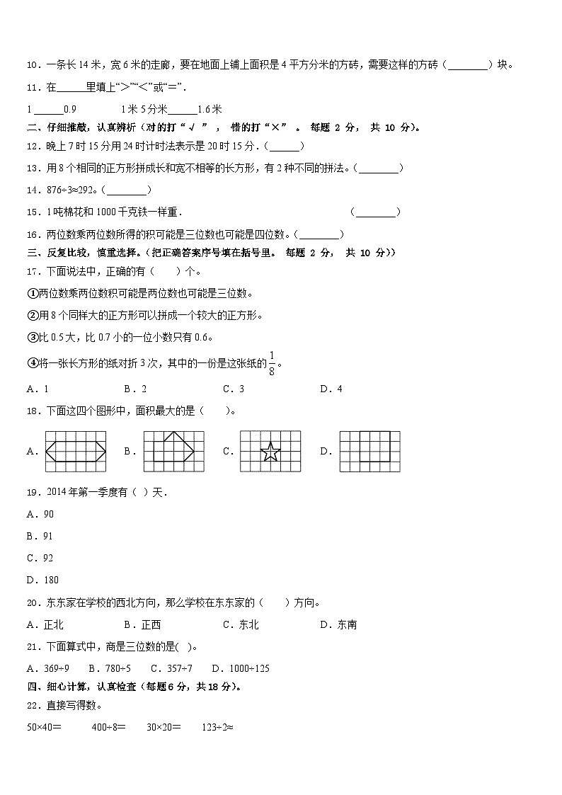 2022-2023学年黑龙江省虎林市数学三下期末达标检测试题含答案02