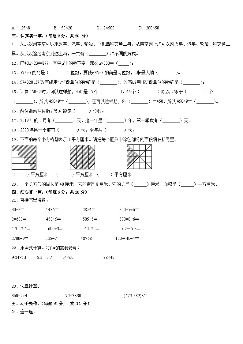 2022-2023学年黑龙江省虎林市小学三下数学期末达标检测模拟试题含答案02