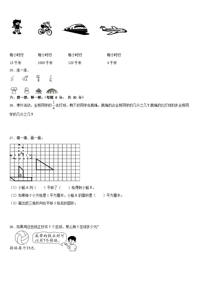 2022-2023学年黑龙江省虎林市小学三下数学期末达标检测模拟试题含答案03