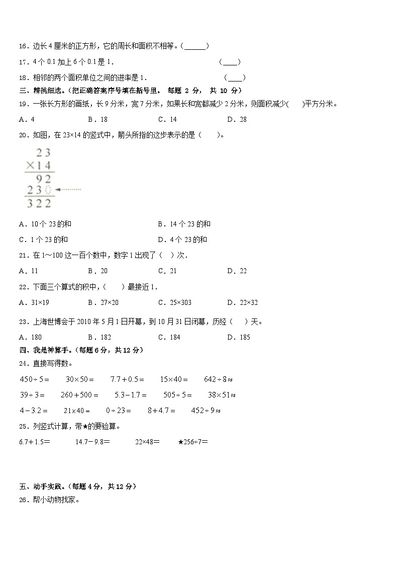 2022-2023学年黑龙江省虎林市小学数学三年级第二学期期末学业质量监测试题含答案第2页