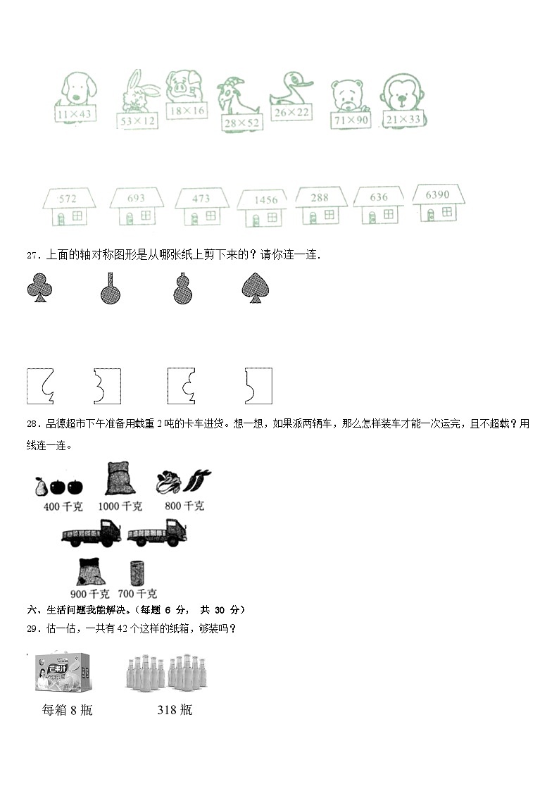 2022-2023学年黑龙江省虎林市小学数学三年级第二学期期末学业质量监测试题含答案第3页