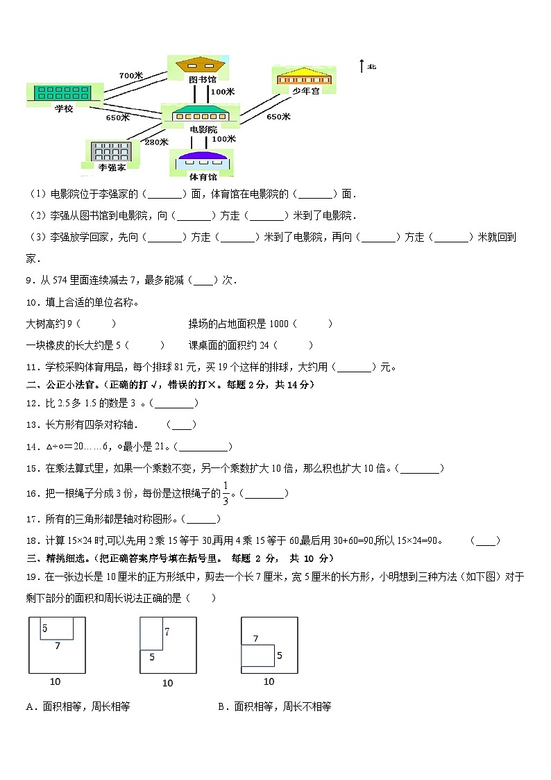 2022-2023学年黑龙江省鸡西市滴道区三年级数学第二学期期末监测模拟试题含答案02