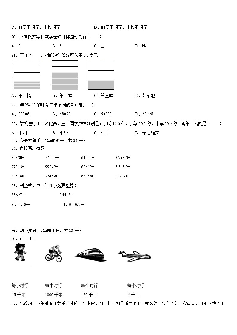 2022-2023学年黑龙江省鸡西市滴道区三年级数学第二学期期末监测模拟试题含答案03