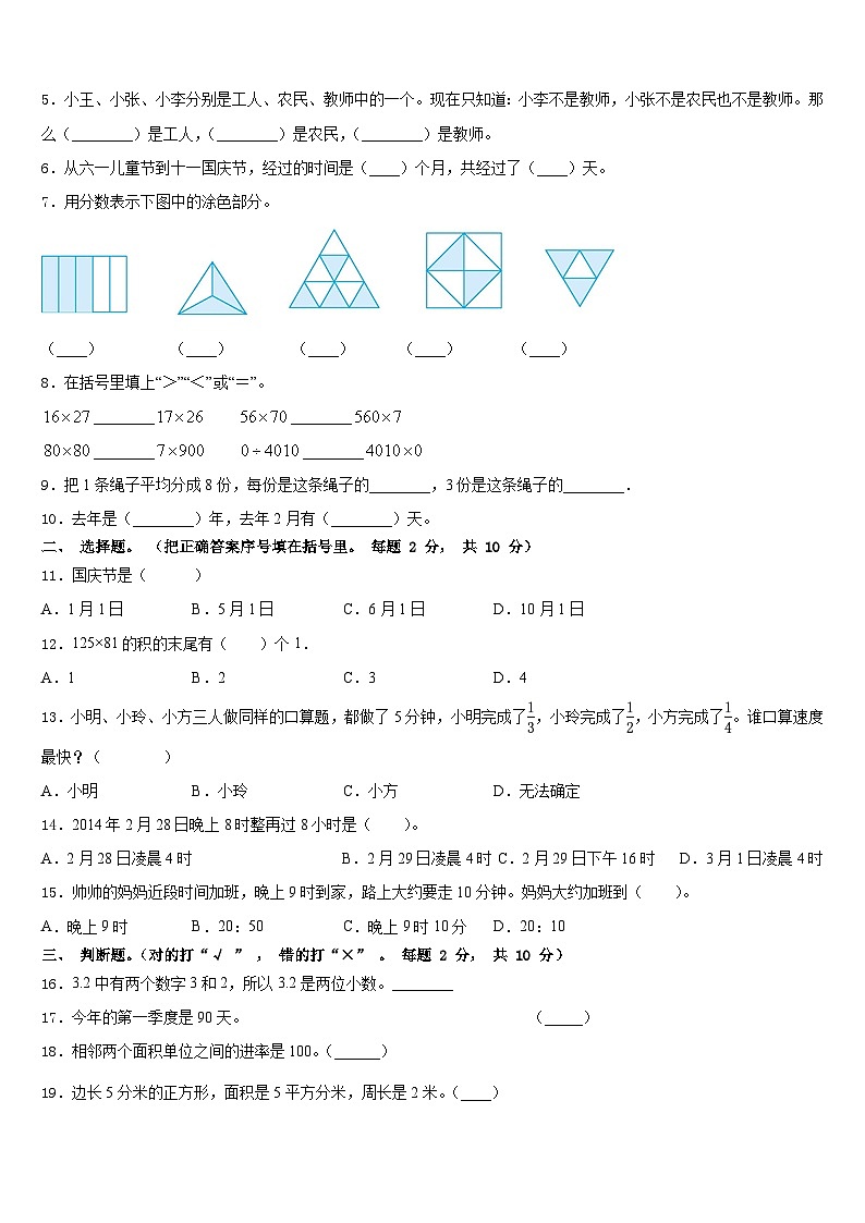 2022-2023学年黑龙江省鸡西市虎林市三年级数学第二学期期末教学质量检测模拟试题含答案第2页