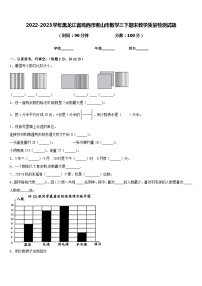 2022-2023学年黑龙江省鸡西市密山市数学三下期末教学质量检测试题含答案