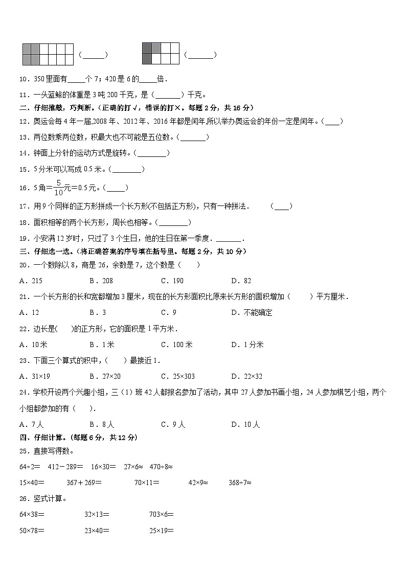 2022-2023学年黑龙江省鸡西市密山市数学三下期末教学质量检测试题含答案第2页