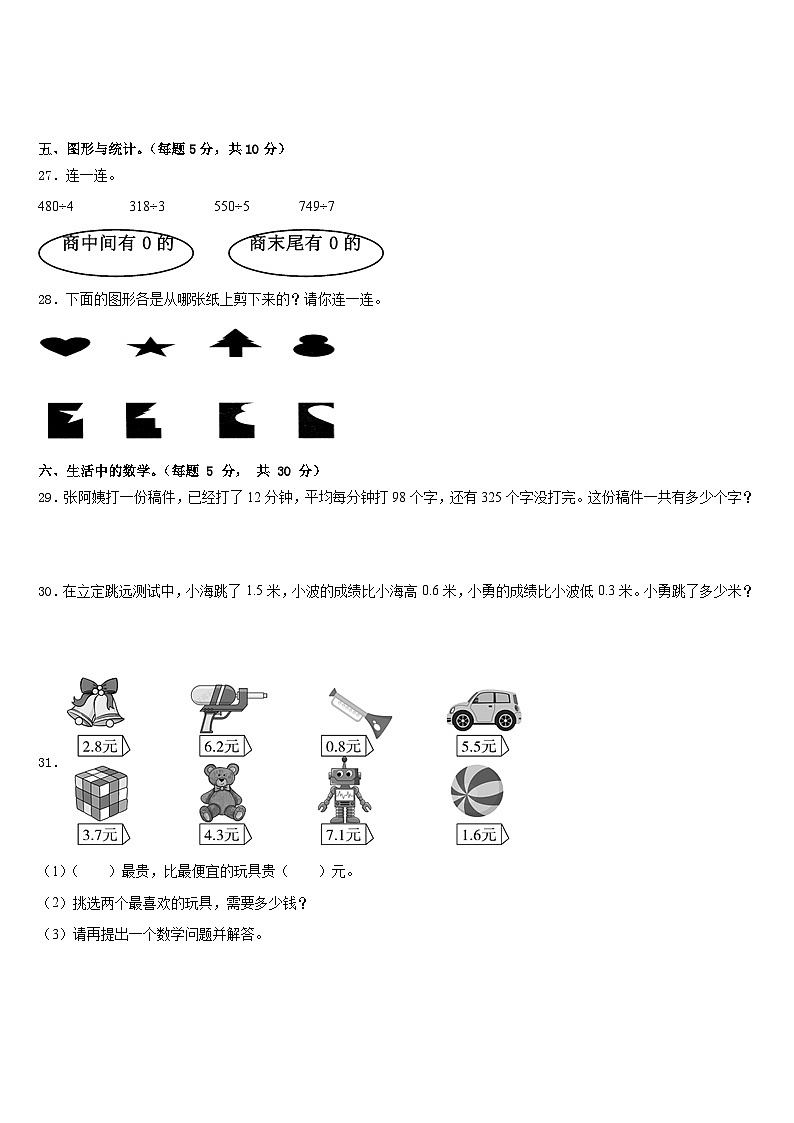 2022-2023学年黑龙江省鸡西市密山市数学三下期末教学质量检测试题含答案第3页