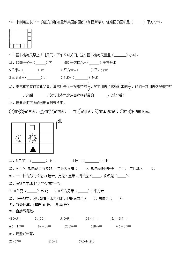 2022-2023学年黑龙江省鸡西市密山市小学数学三年级第二学期期末质量跟踪监视模拟试题含答案第2页