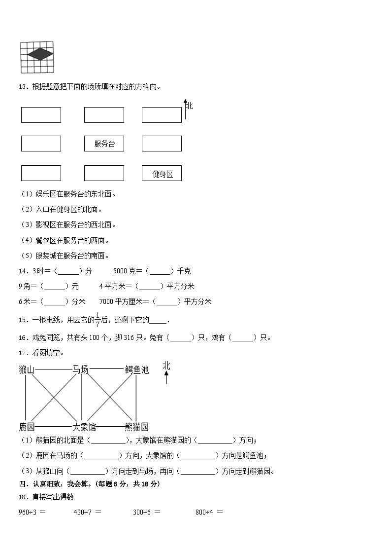 2022-2023学年黑龙江省鸡西市密山市小学数学三下期末质量检测试题含答案第2页