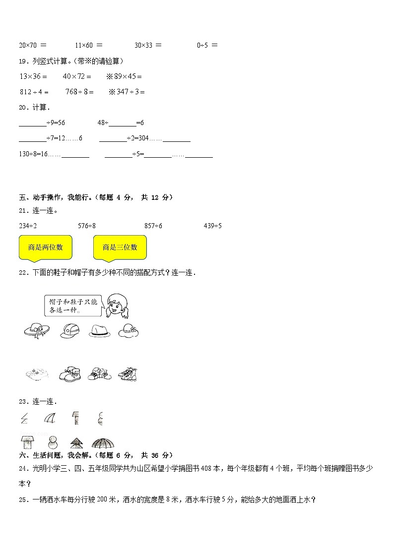 2022-2023学年黑龙江省鸡西市密山市小学数学三下期末质量检测试题含答案第3页