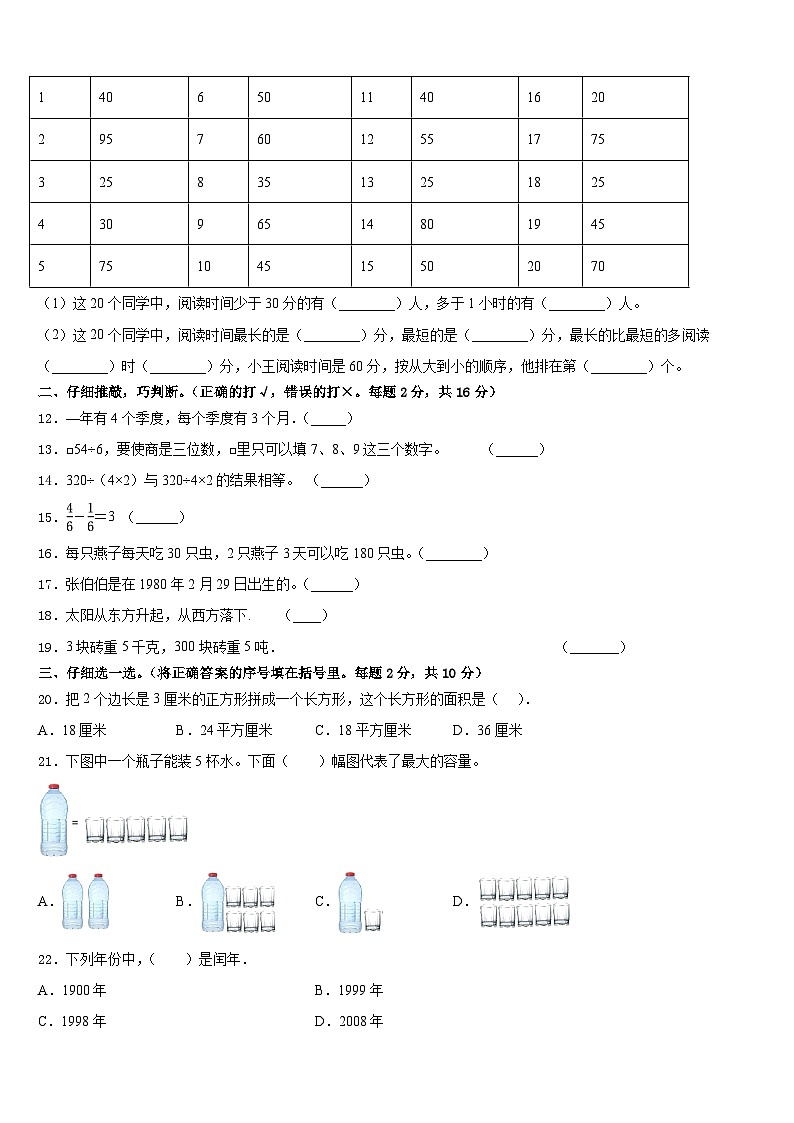 2022-2023学年黑龙江省佳木斯市东风区数学三年级第二学期期末复习检测试题含答案第2页