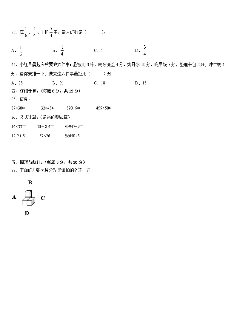 2022-2023学年黑龙江省佳木斯市东风区数学三年级第二学期期末复习检测试题含答案第3页