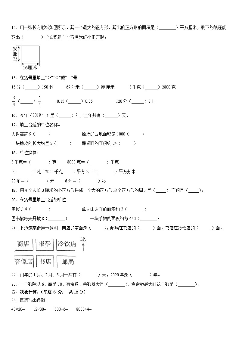 2022-2023学年黑龙江省佳木斯市富锦市三年级数学第二学期期末预测试题含答案02