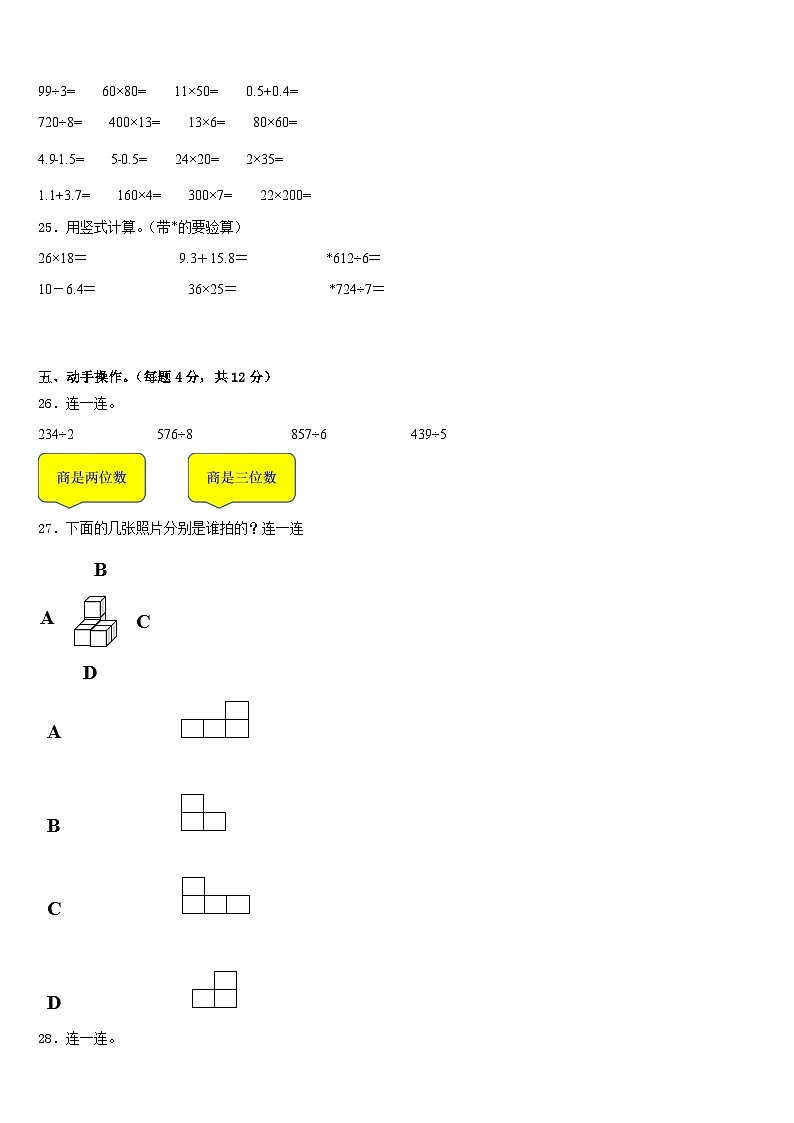 2022-2023学年黑龙江省佳木斯市富锦市三年级数学第二学期期末预测试题含答案03