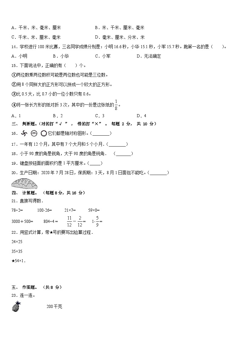 2022-2023学年黑龙江省佳木斯市桦川县数学三年级第二学期期末联考模拟试题含答案第2页