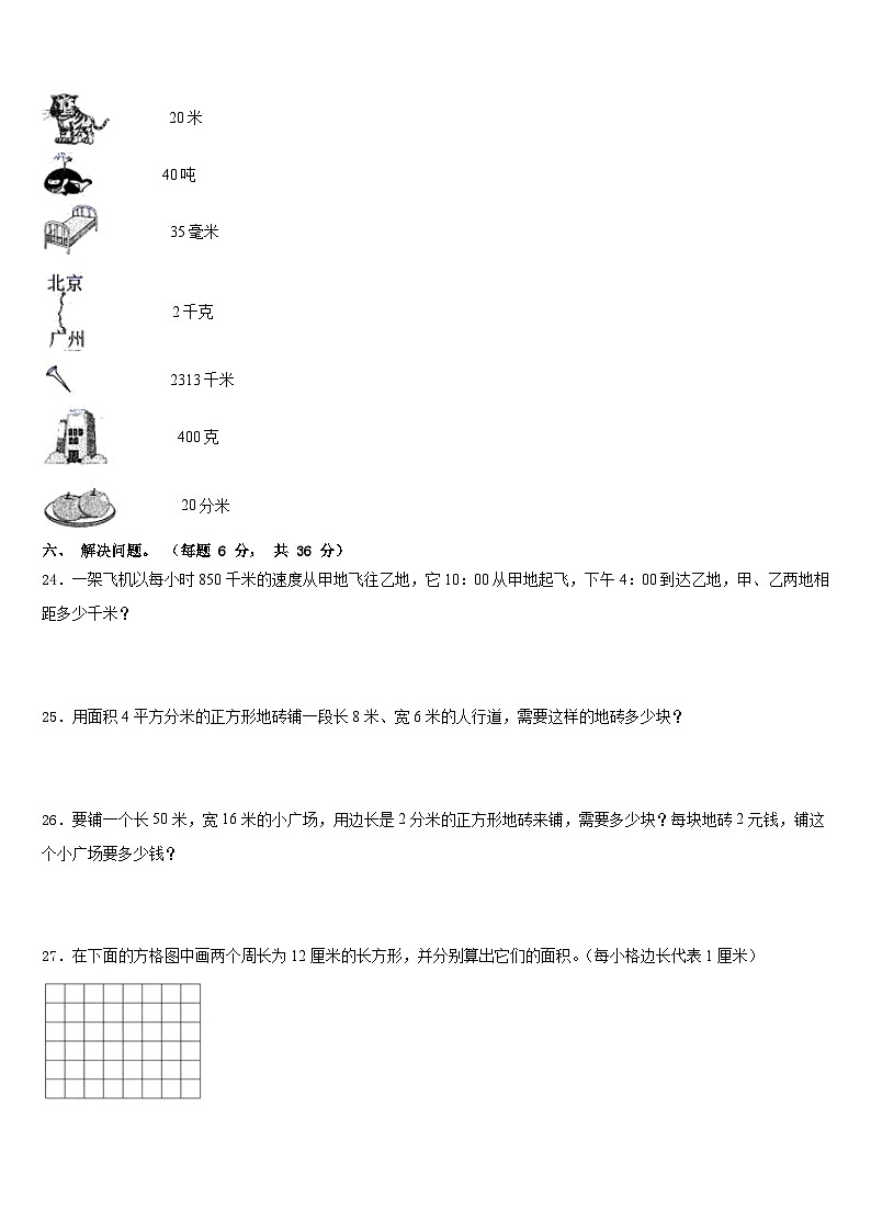 2022-2023学年黑龙江省佳木斯市桦川县数学三年级第二学期期末联考模拟试题含答案第3页