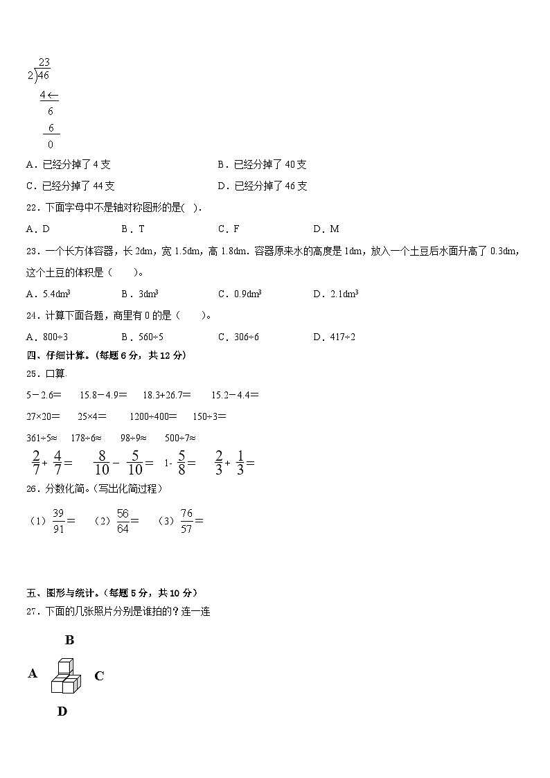 2022-2023学年黑龙江省佳木斯市郊区小学数学三下期末综合测试试题含答案第3页