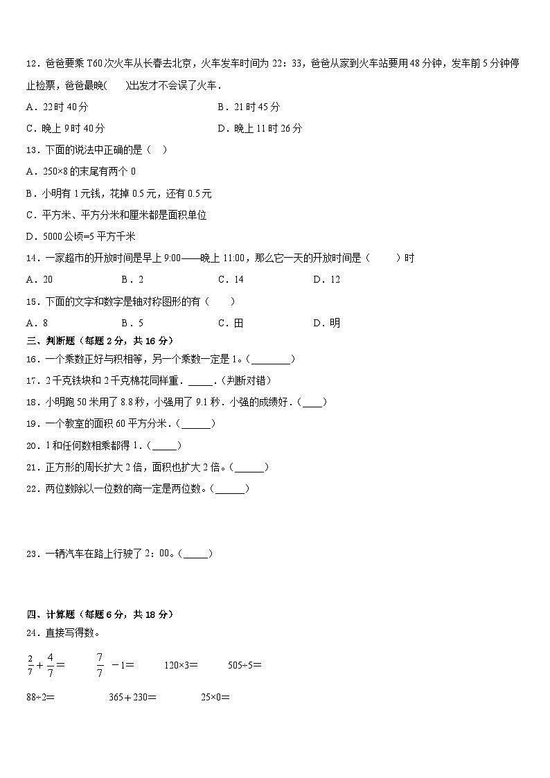 2022-2023学年黑龙江省佳木斯市郊区三下数学期末统考试题含答案第2页