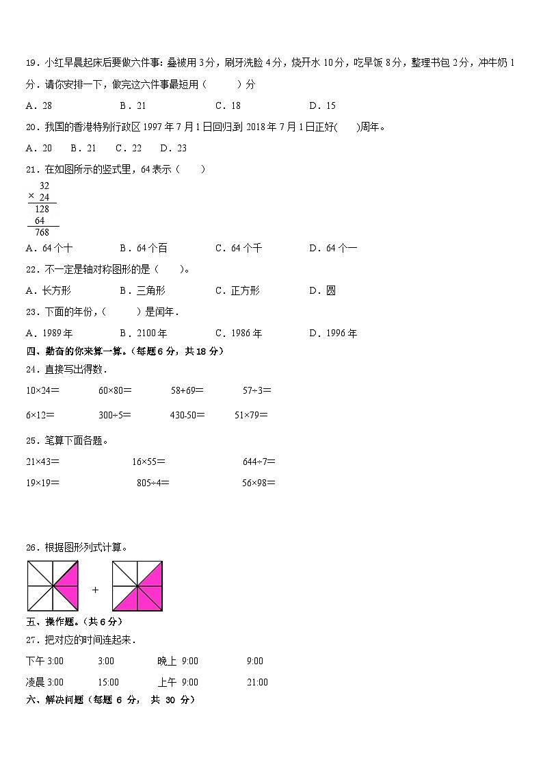 2022-2023学年黑龙江省佳木斯市三年级数学第二学期期末经典模拟试题含答案02