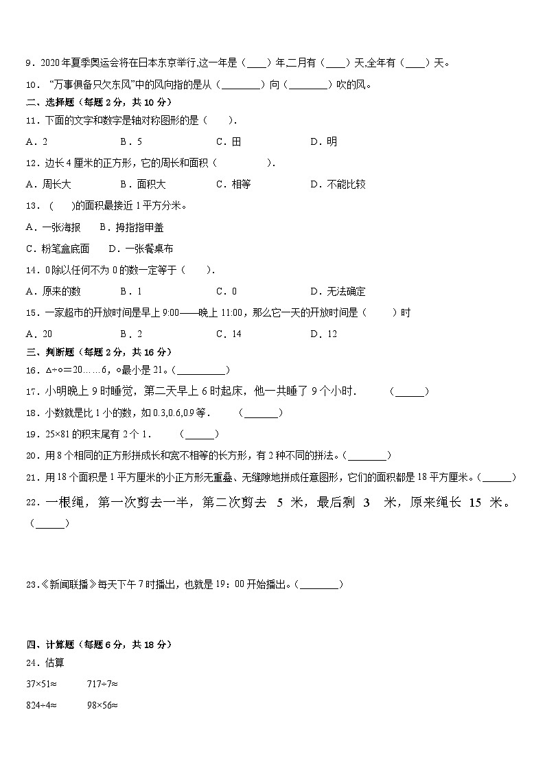 2022-2023学年黑龙江省佳木斯市同江市前进学校数学三下期末检测试题含答案第2页