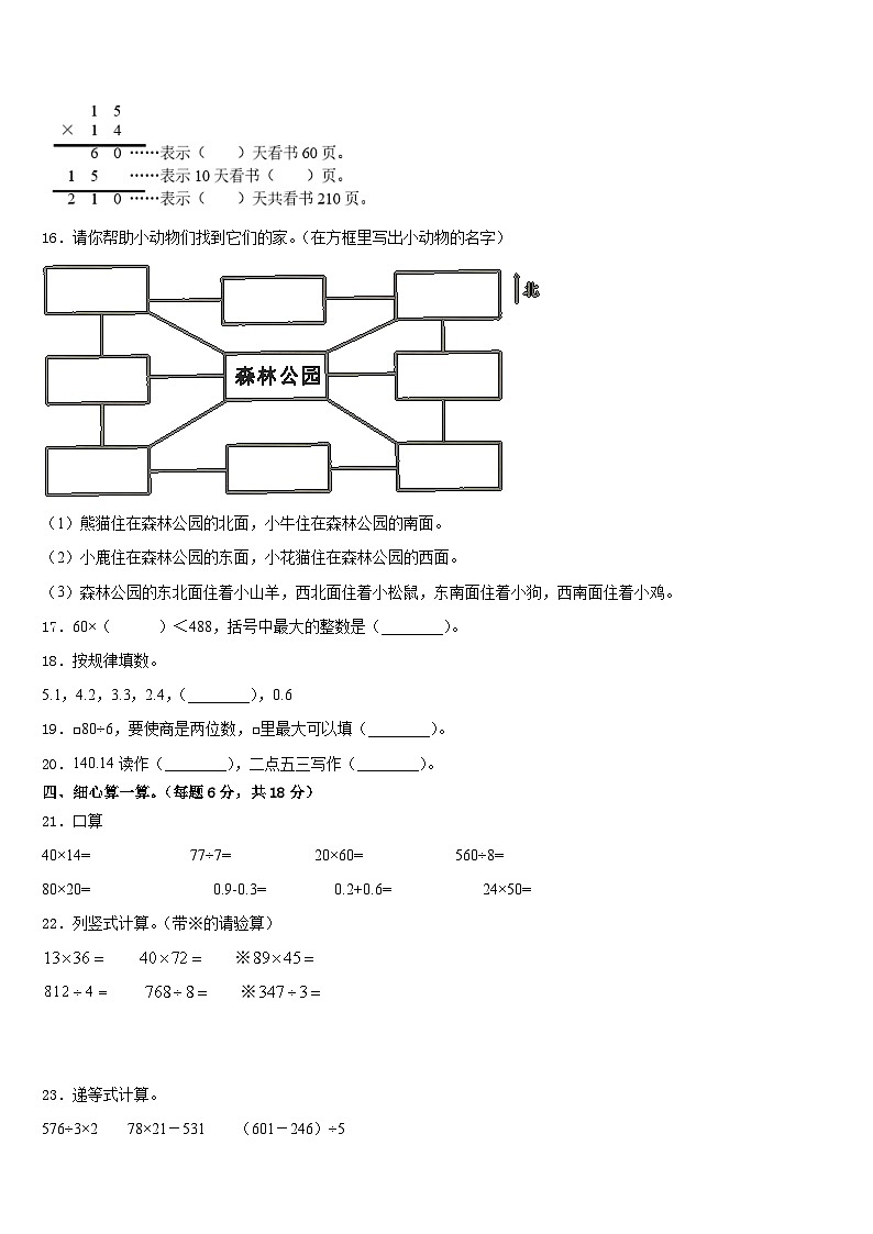 2022-2023学年黑龙江省佳木斯市永红区三下数学期末考试试题含答案第2页