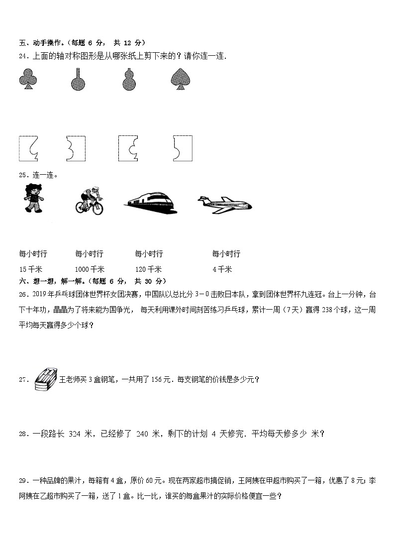 2022-2023学年黑龙江省佳木斯市永红区三下数学期末考试试题含答案第3页