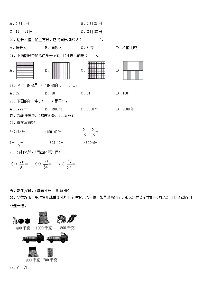 2022-2023学年黑龙江省名山农场学校数学三下期末调研试题含答案02