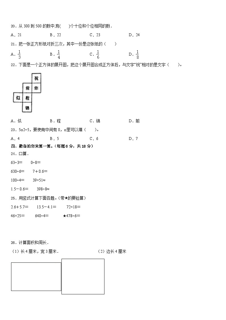 2022-2023学年黑龙江省牡丹江市东宁县三下数学期末监测模拟试题含答案02