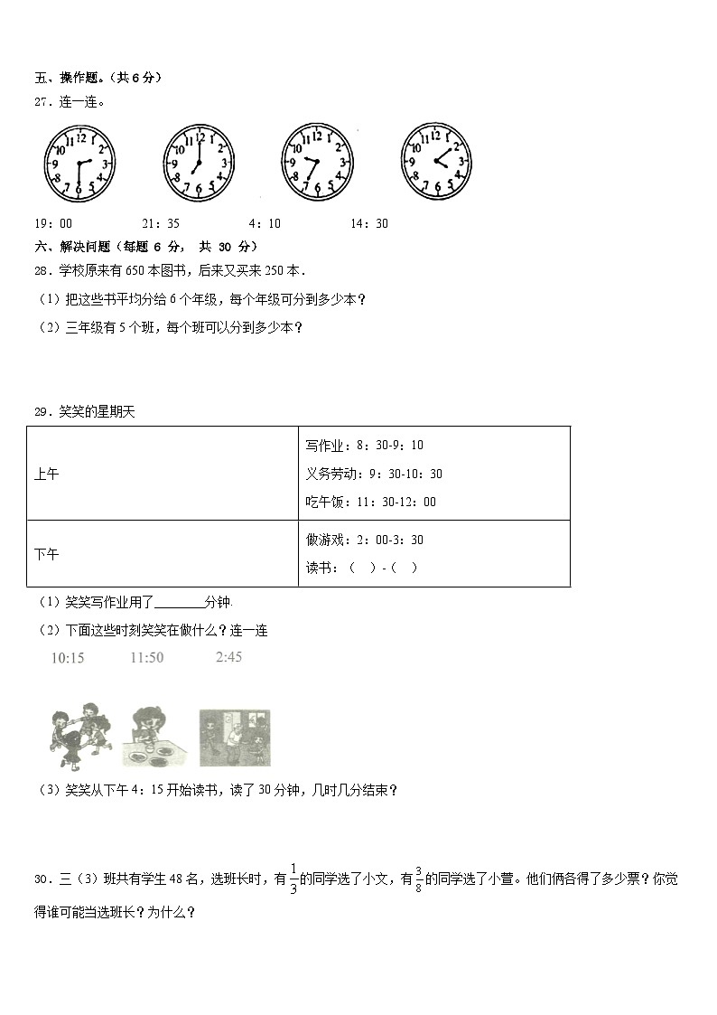 2022-2023学年黑龙江省牡丹江市东宁县三下数学期末监测模拟试题含答案03