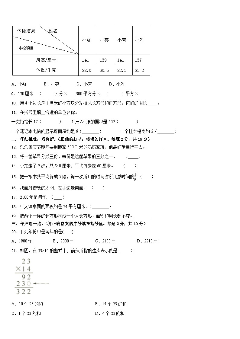 2022-2023学年黑龙江省牡丹江市穆棱市数学三下期末复习检测试题含答案第2页