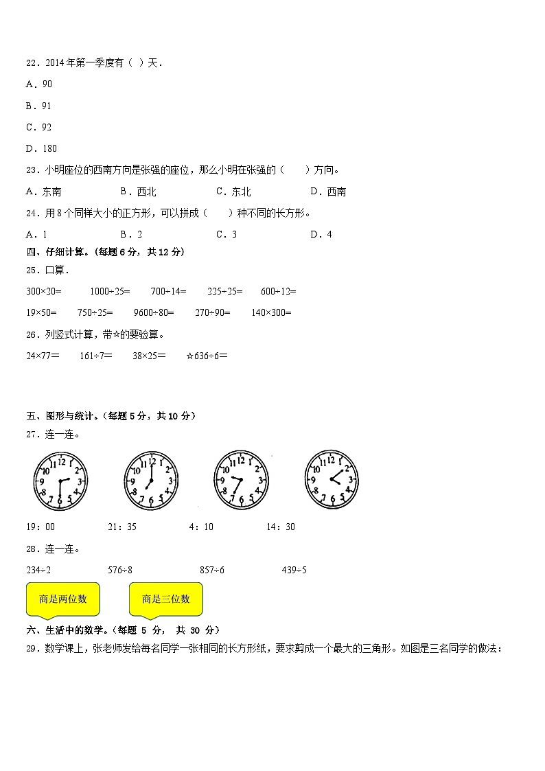 2022-2023学年黑龙江省牡丹江市穆棱市数学三下期末复习检测试题含答案第3页