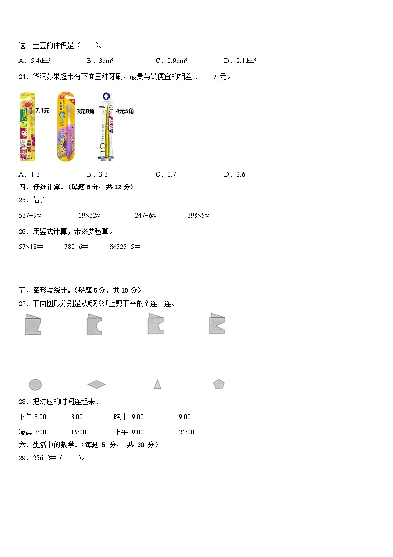 2022-2023学年黑龙江省牡丹江市照庆小学三下数学期末教学质量检测试题含答案03