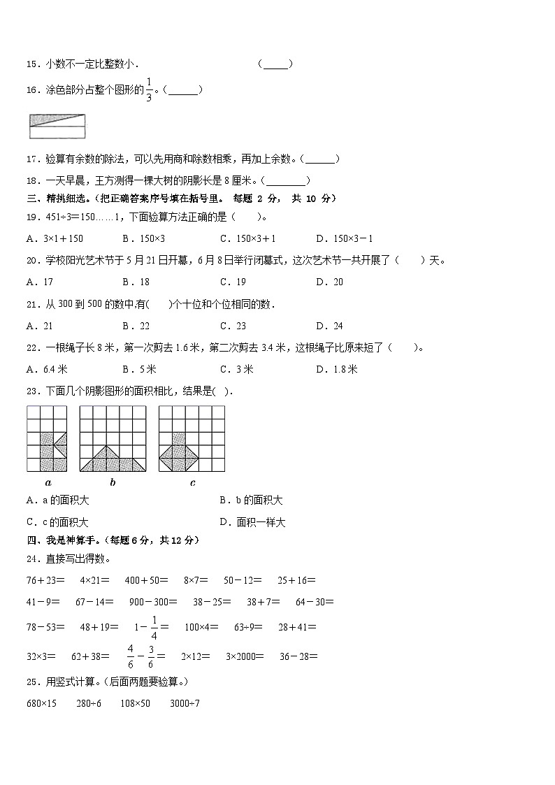 2022-2023学年黑龙江省讷河市三下数学期末预测试题含答案02