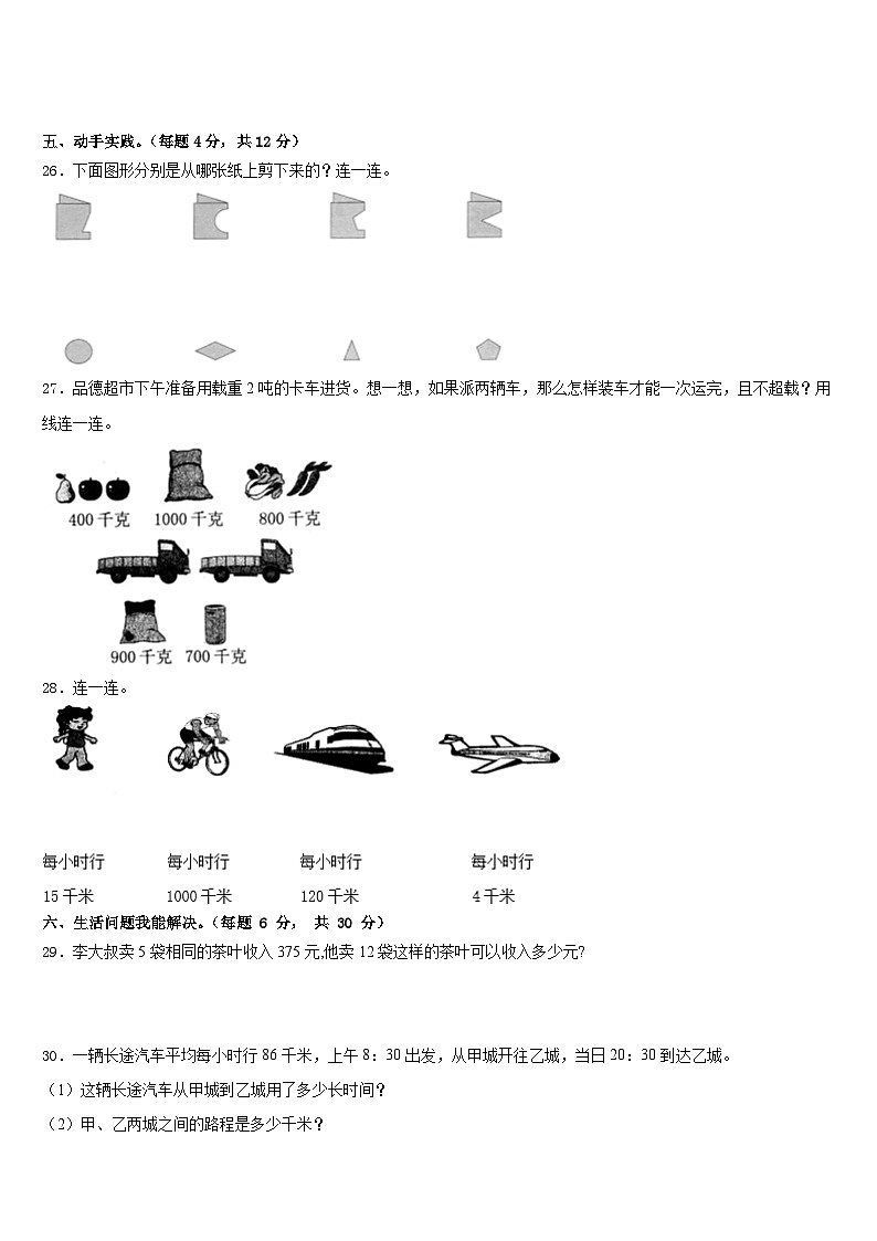 2022-2023学年黑龙江省讷河市三下数学期末预测试题含答案03