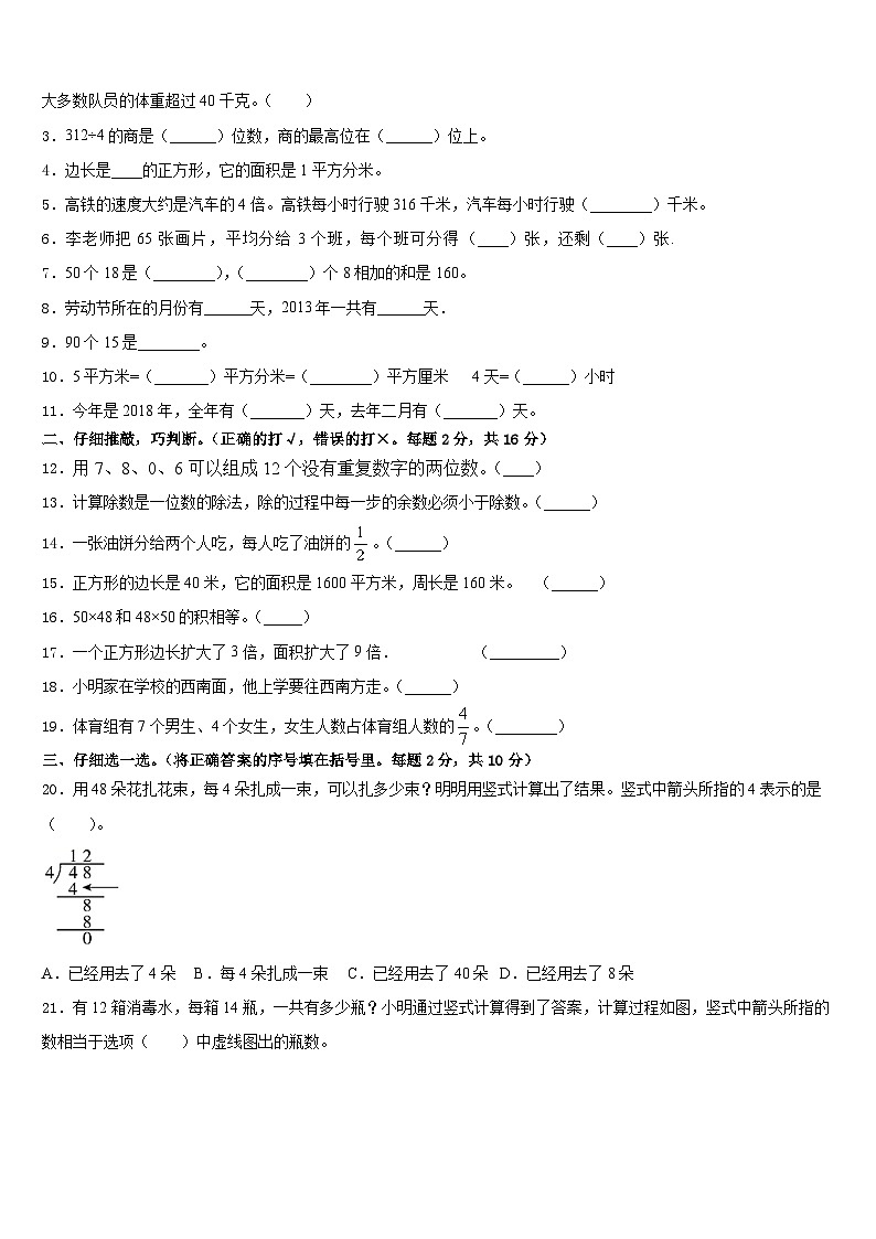 2022-2023学年黑龙江省绥化市青冈县数学三年级第二学期期末综合测试模拟试题含答案02