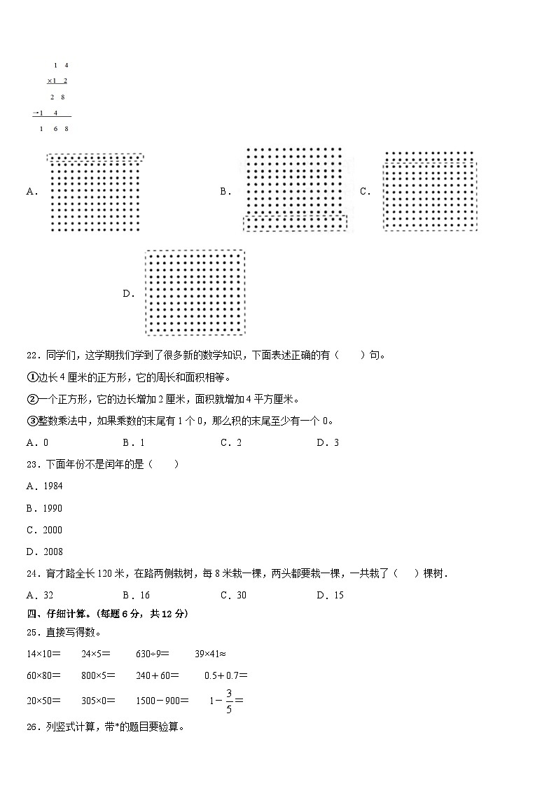 2022-2023学年黑龙江省绥化市青冈县数学三年级第二学期期末综合测试模拟试题含答案03