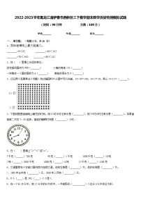 2022-2023学年黑龙江省伊春市西林区三下数学期末教学质量检测模拟试题含答案