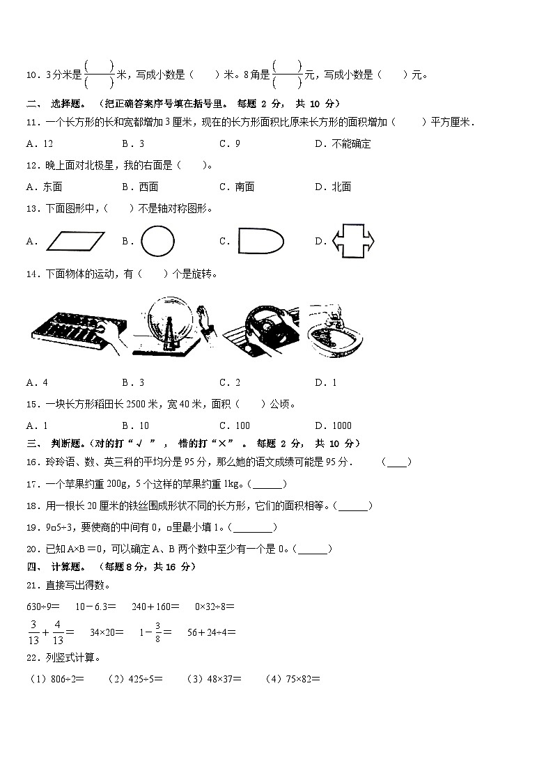 2022-2023学年黑龙江省伊春市西林区三下数学期末教学质量检测模拟试题含答案02